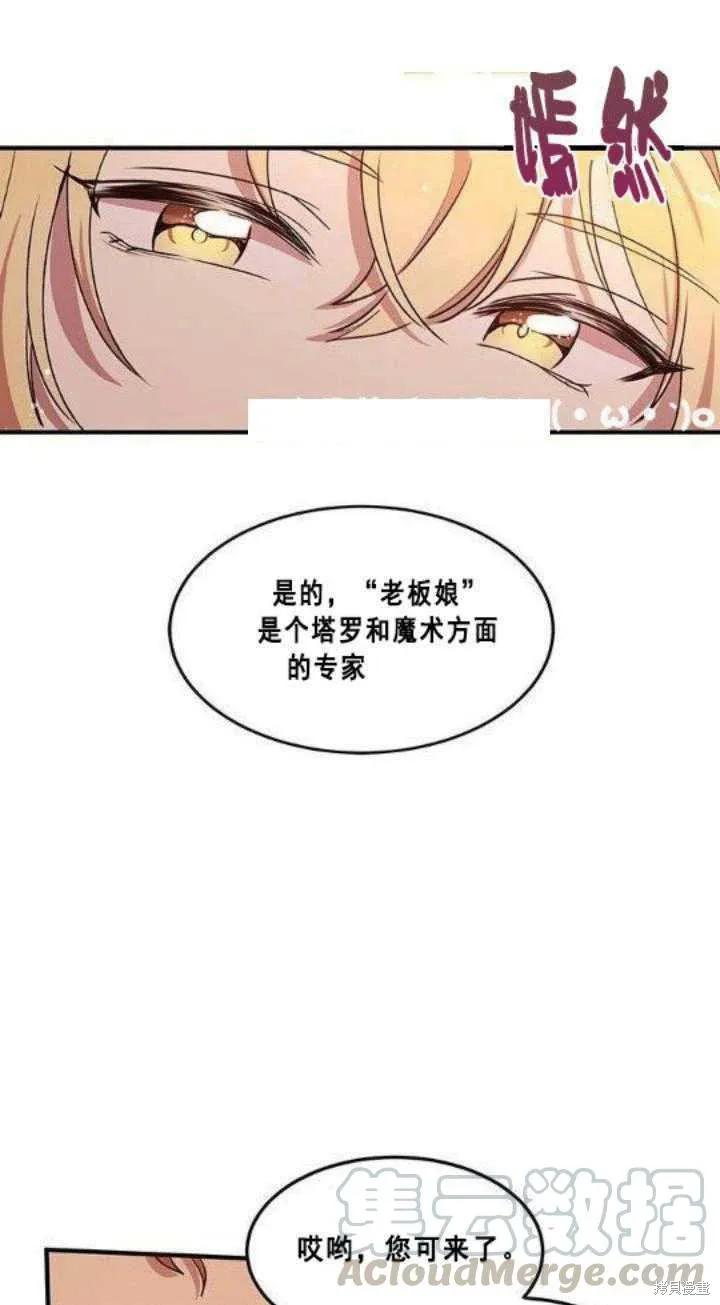 《冷血公爵的变心》第30话 第41页