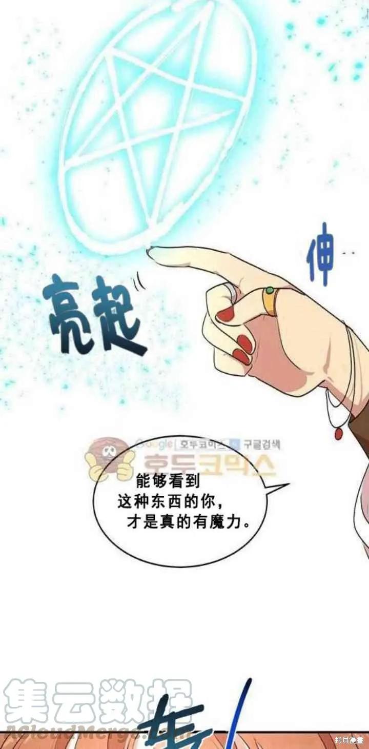 《冷血公爵的变心》第30话 第53页