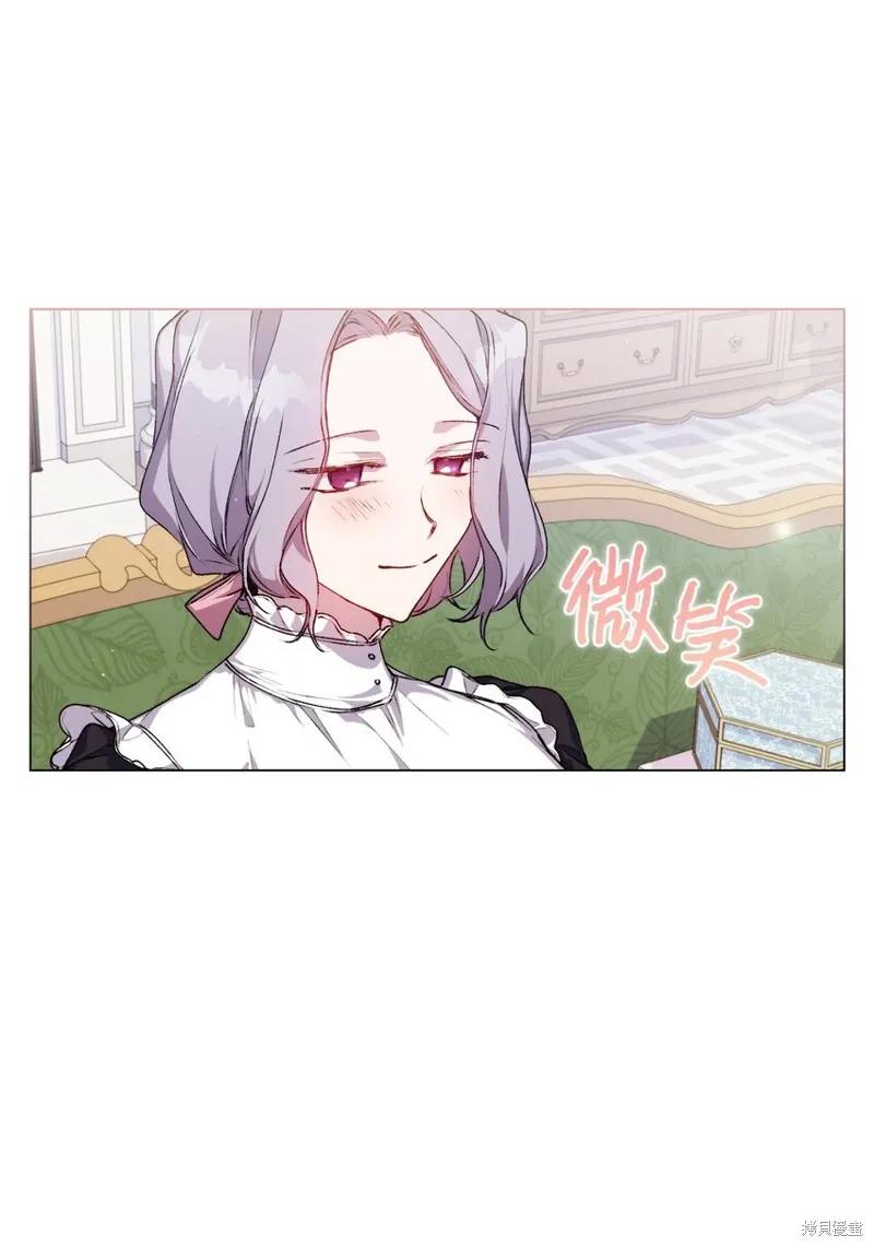 《今生我会好好照顾陛下》第30话 第8页