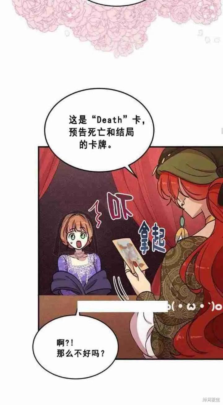 《冷血公爵的变心》第30话 第50页
