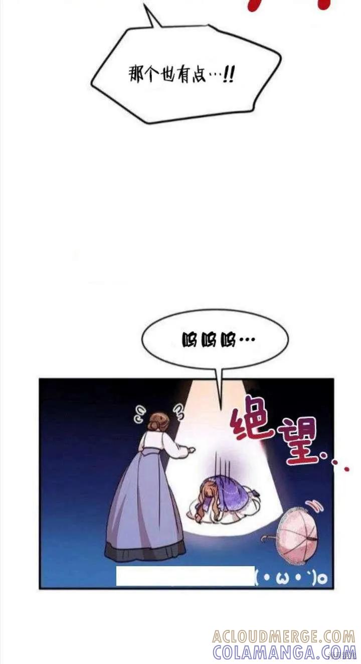 《冷血公爵的变心》第30话 第10页