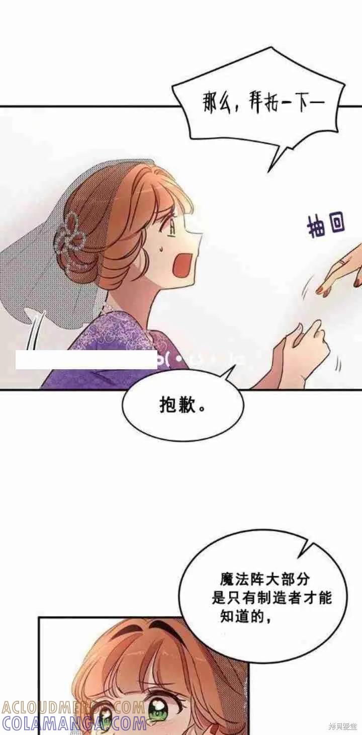 《冷血公爵的变心》第30话 第58页