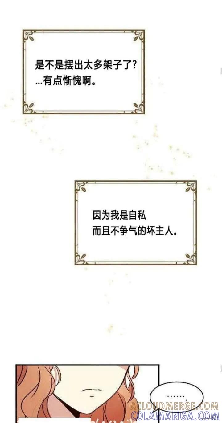 《冷血公爵的变心》第30话 第19页