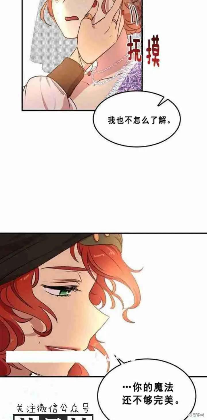 《冷血公爵的变心》第30话 第59页