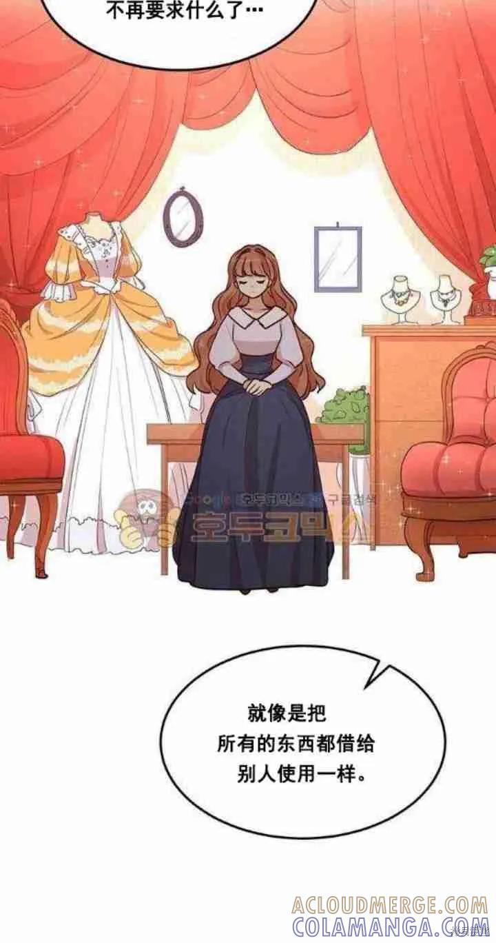 《冷血公爵的变心》第30话 第16页
