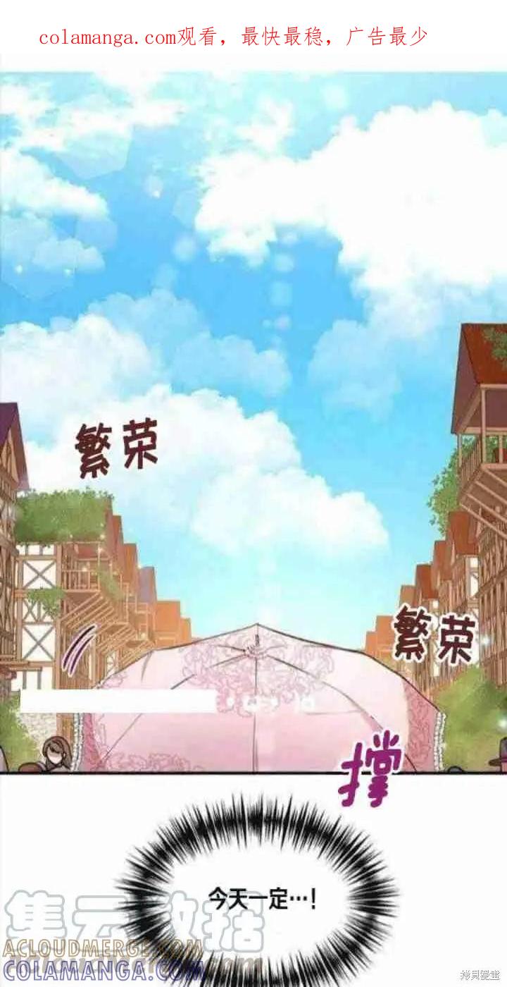 《冷血公爵的变心》第30话 第1页