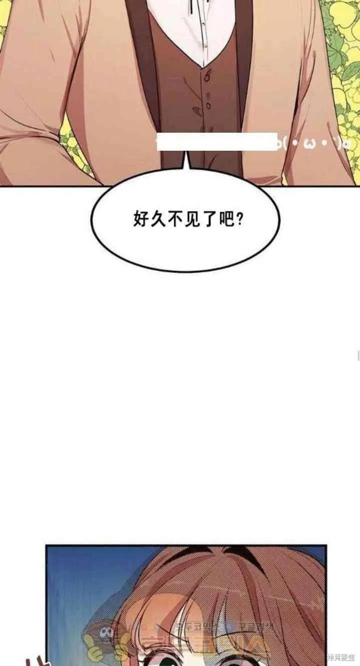 《冷血公爵的变心》第30话 第36页