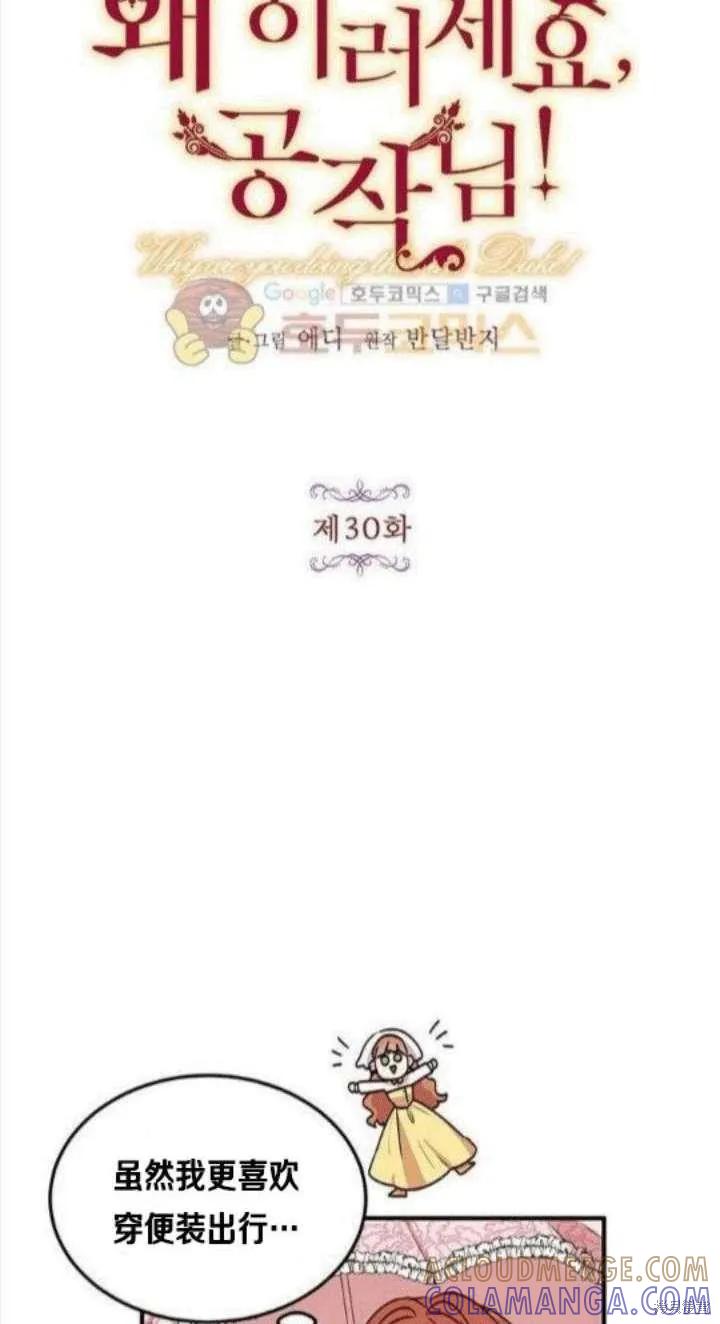 《冷血公爵的变心》第30话 第4页