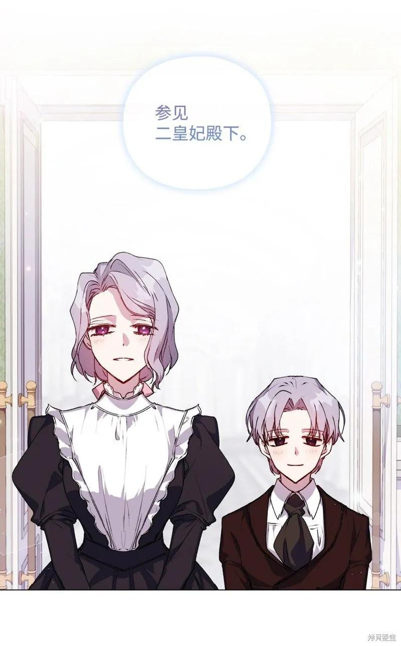 《今生我会好好照顾陛下》第30话 第2页