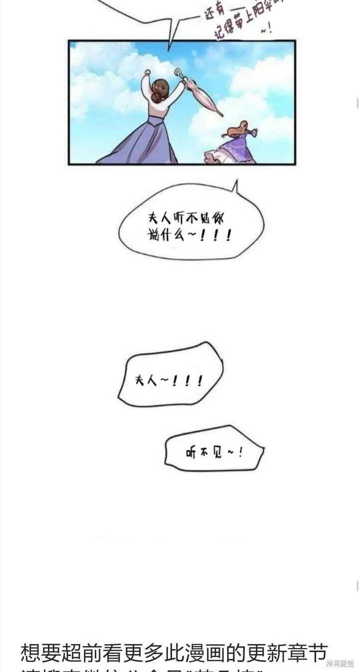 《冷血公爵的变心》第30话 第24页