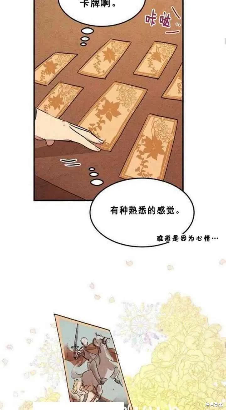 《冷血公爵的变心》第30话 第48页