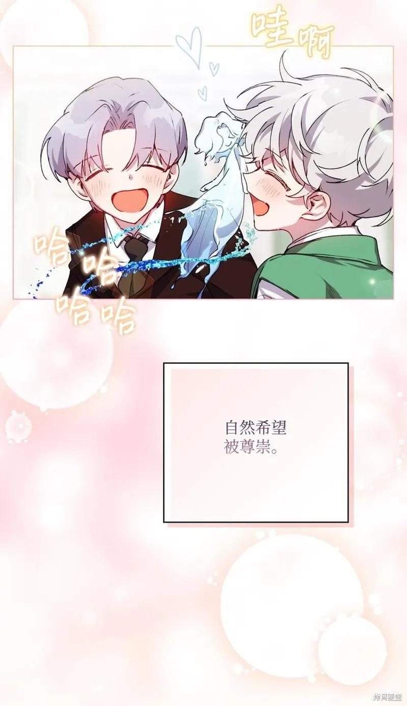 《今生我会好好照顾陛下》第30话 第39页