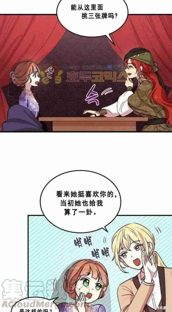《冷血公爵的变心》第30话 第45页