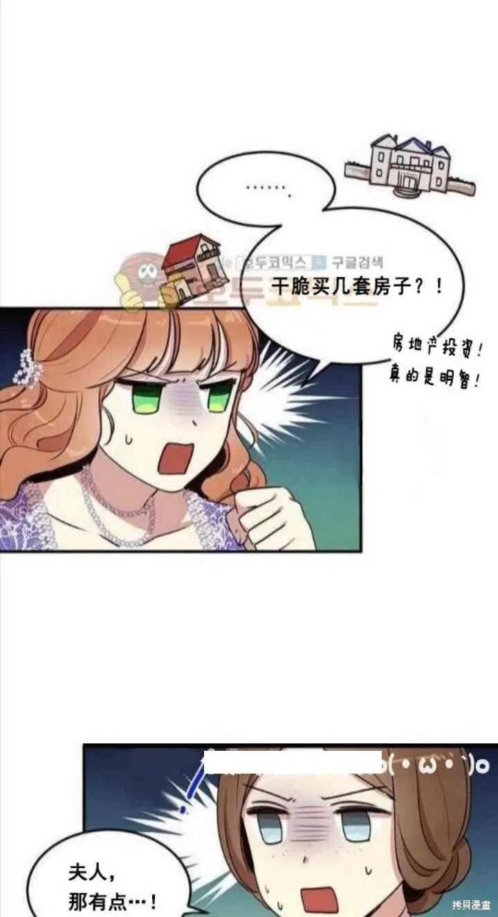 《冷血公爵的变心》第30话 第8页