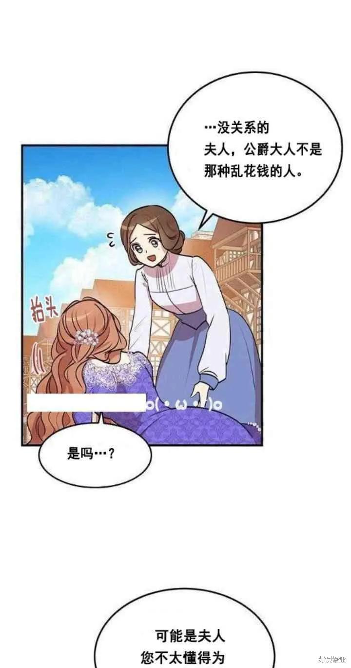 《冷血公爵的变心》第30话 第11页
