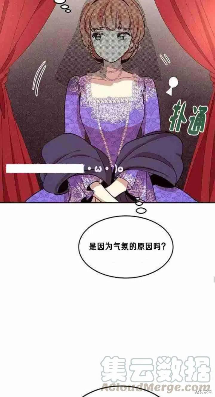 《冷血公爵的变心》第30话 第33页