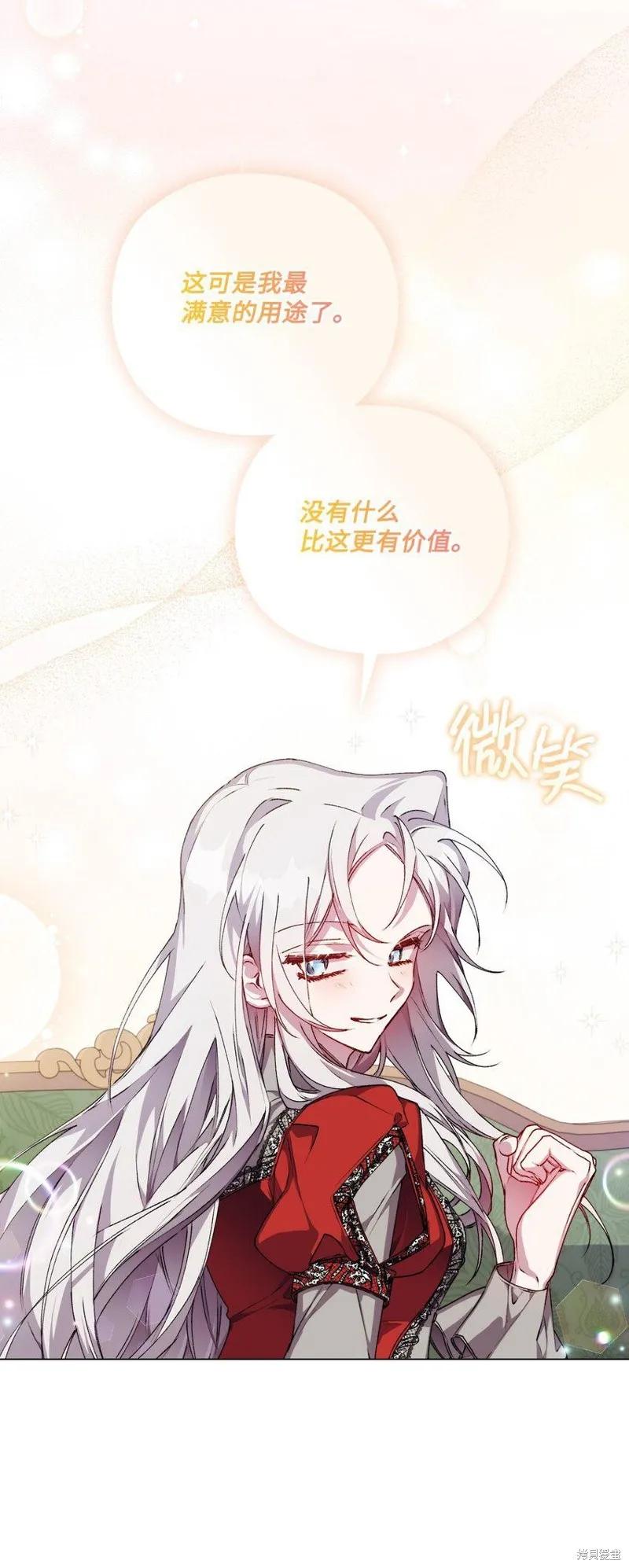 《今生我会好好照顾陛下》第30话 第36页