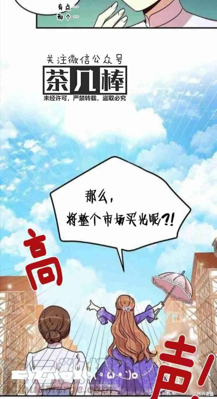 《冷血公爵的变心》第30话 第9页
