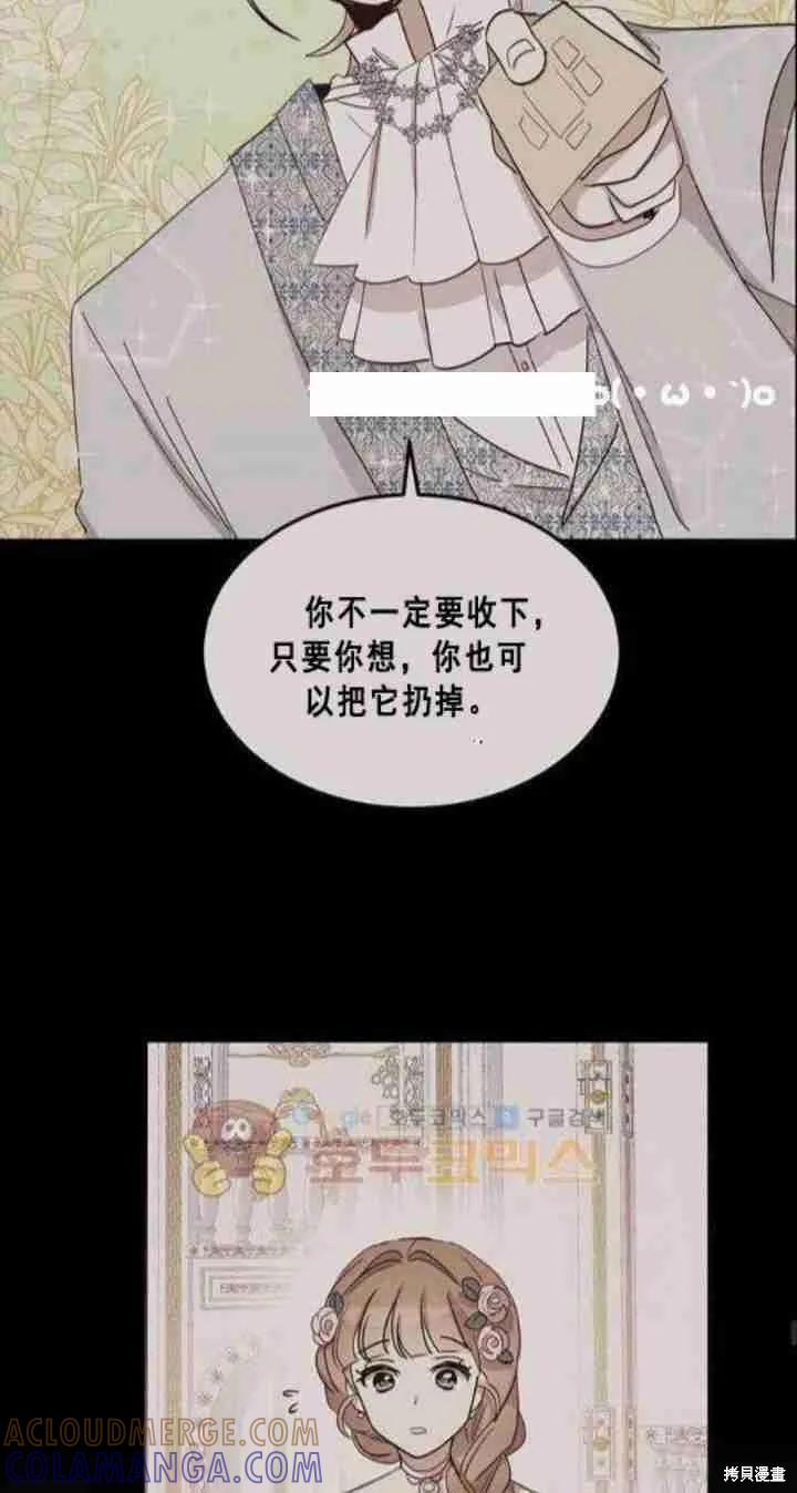 《冷血公爵的变心》第30话 第28页
