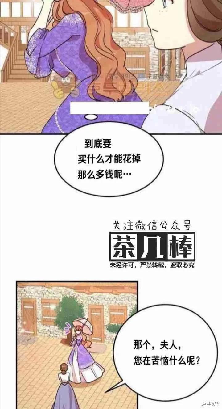 《冷血公爵的变心》第30话 第6页