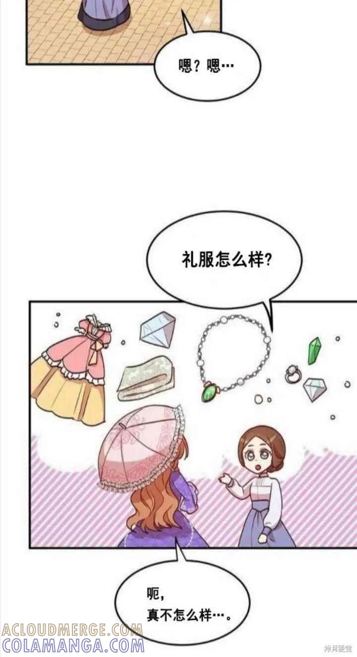 《冷血公爵的变心》第30话 第7页