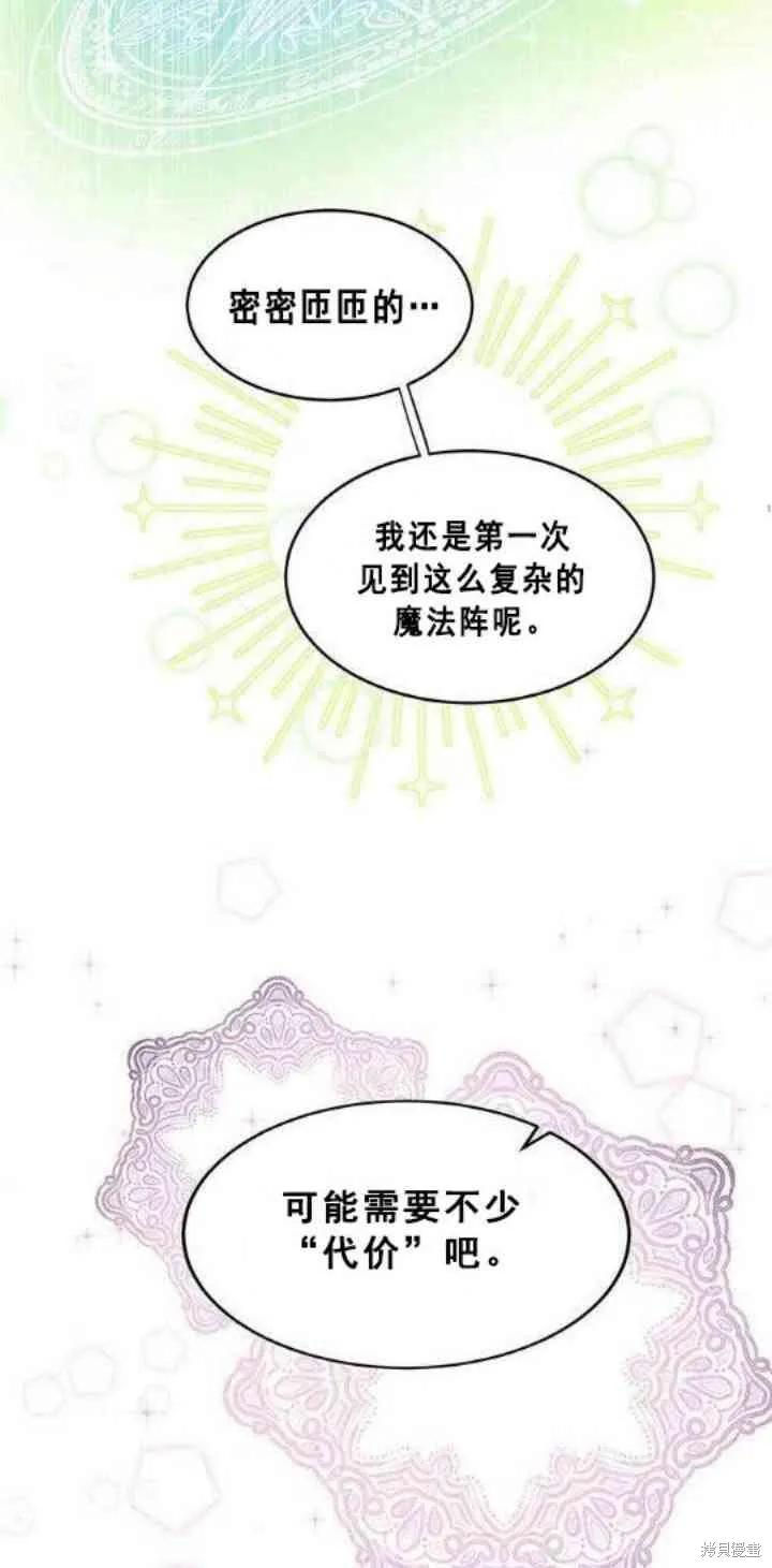 《冷血公爵的变心》第30话 第56页
