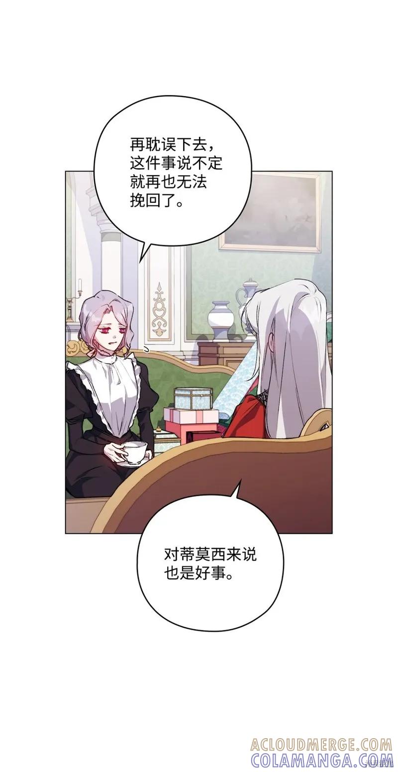 《今生我会好好照顾陛下》第30话 第7页