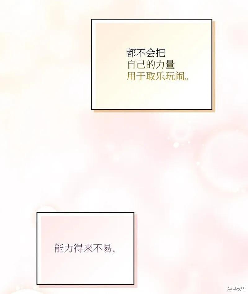 《今生我会好好照顾陛下》第30话 第38页