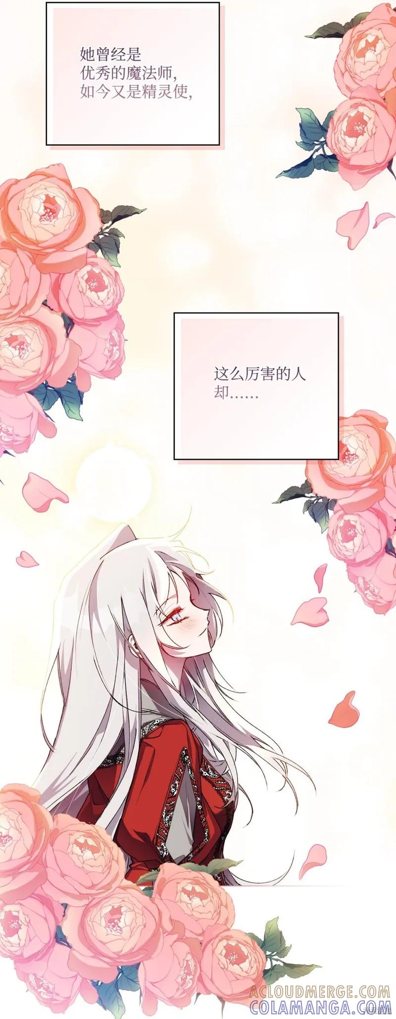 《今生我会好好照顾陛下》第30话 第40页