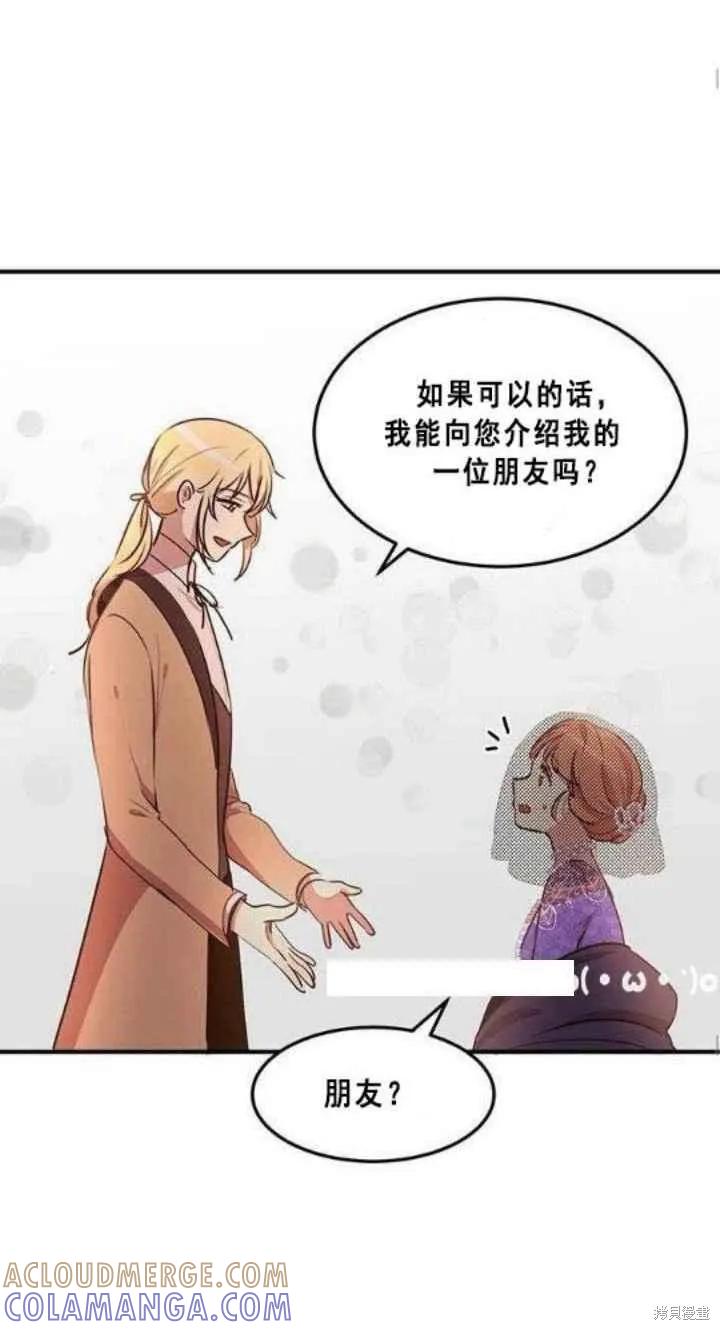 《冷血公爵的变心》第30话 第40页