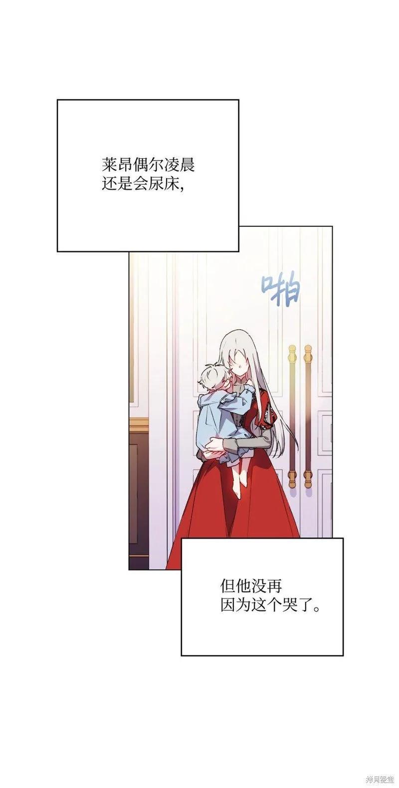 《今生我会好好照顾陛下》第30话 第44页