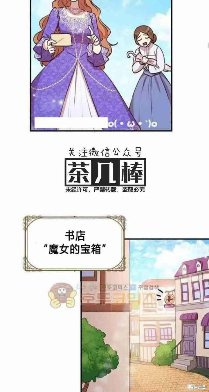 《冷血公爵的变心》第30话 第26页