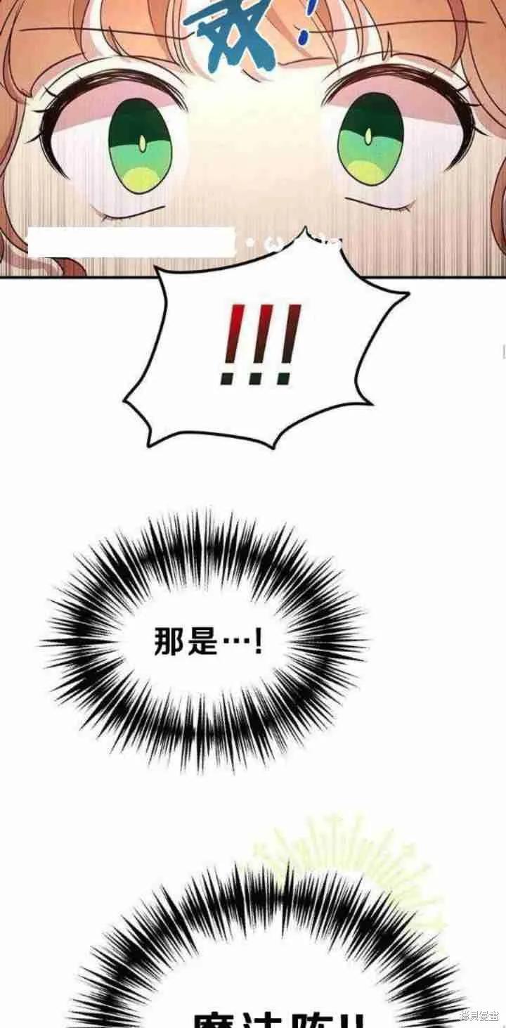 《冷血公爵的变心》第30话 第54页