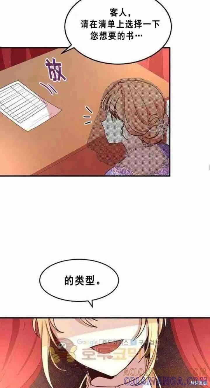 《冷血公爵的变心》第30话 第34页
