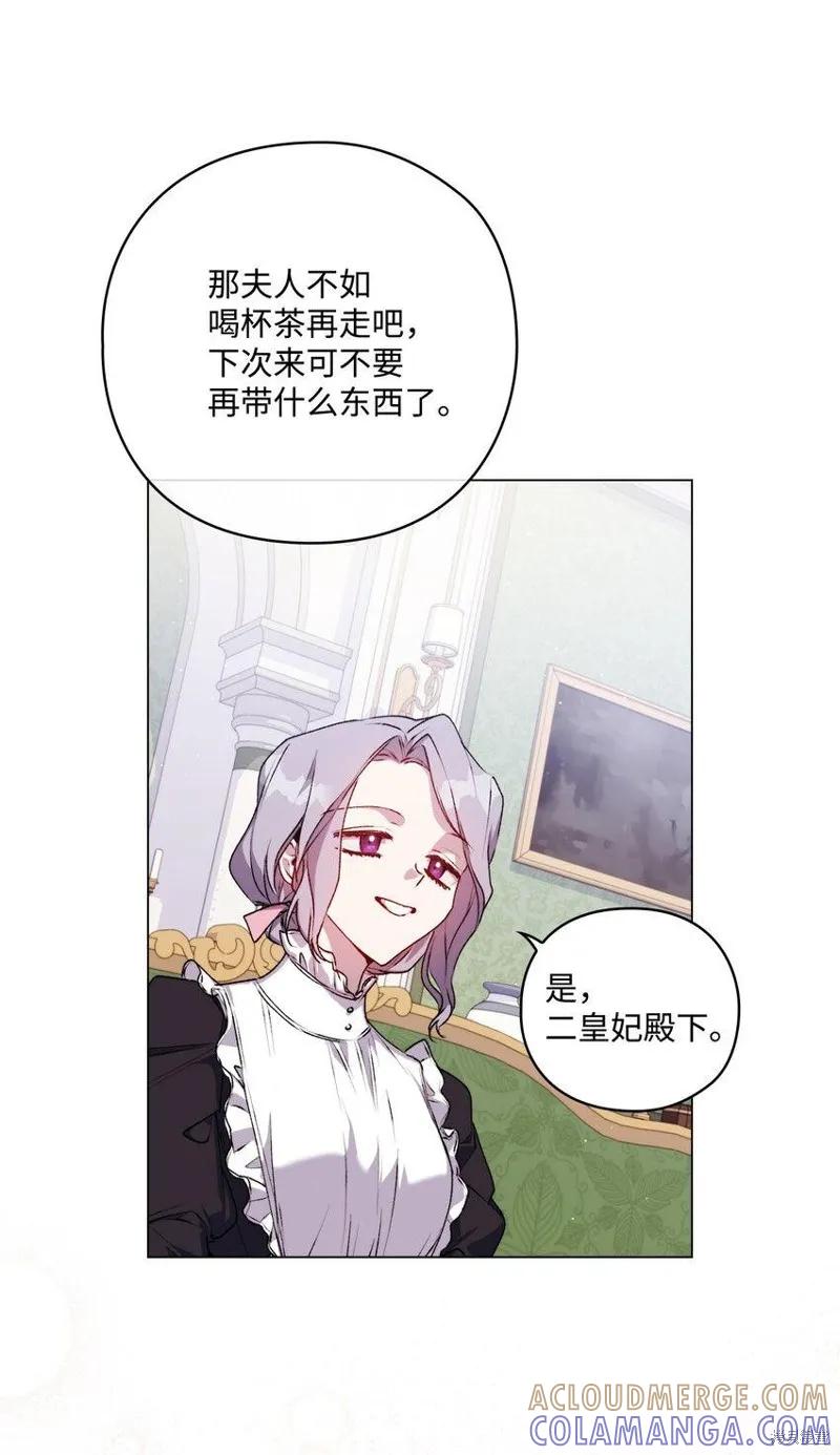 《今生我会好好照顾陛下》第30话 第13页