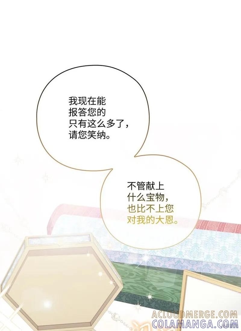 《今生我会好好照顾陛下》第30话 第10页