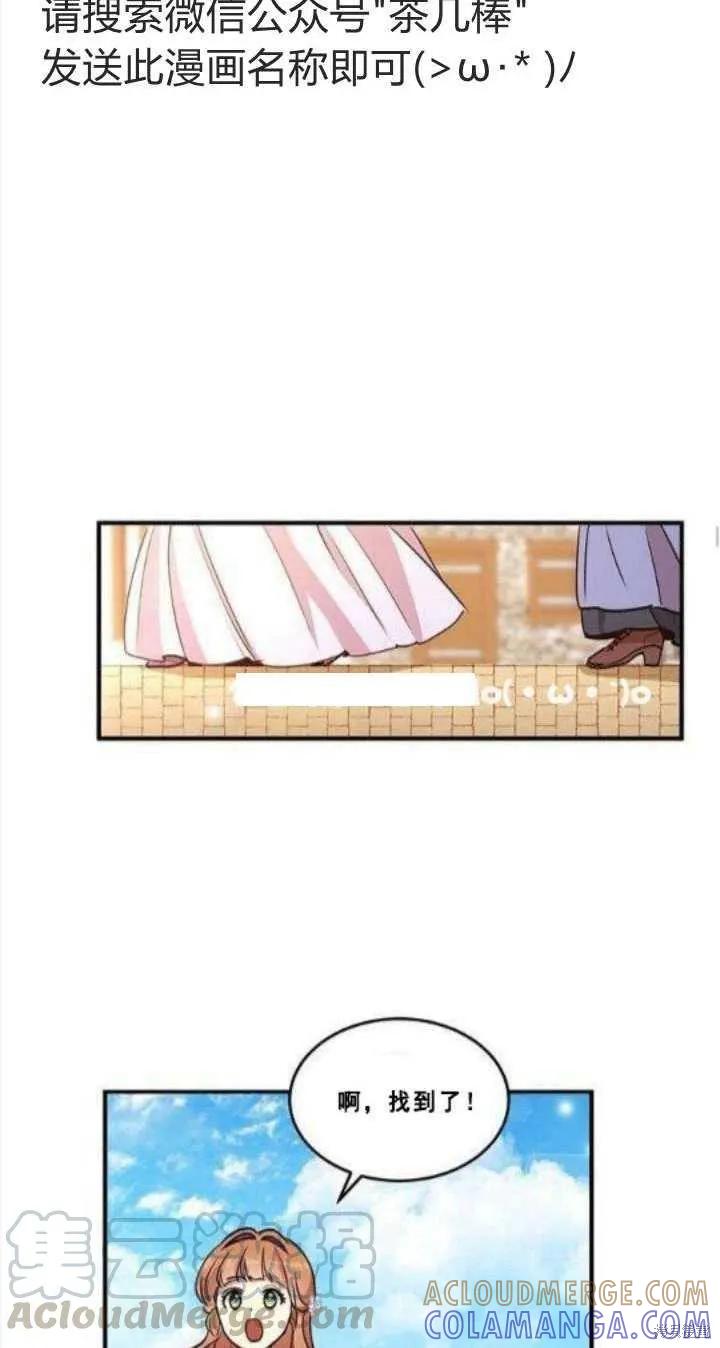 《冷血公爵的变心》第30话 第25页