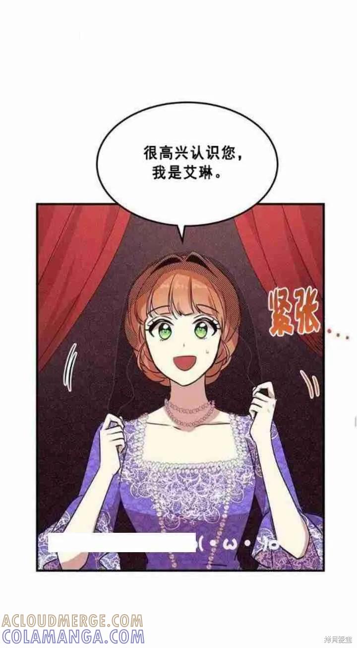 《冷血公爵的变心》第30话 第43页