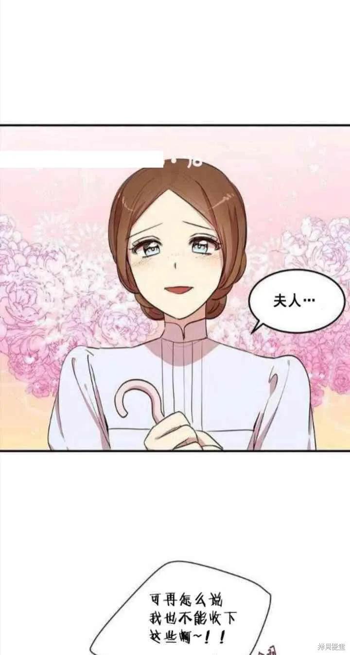 《冷血公爵的变心》第30话 第23页