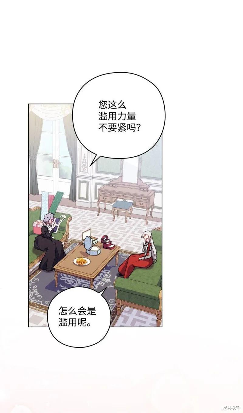 《今生我会好好照顾陛下》第30话 第35页