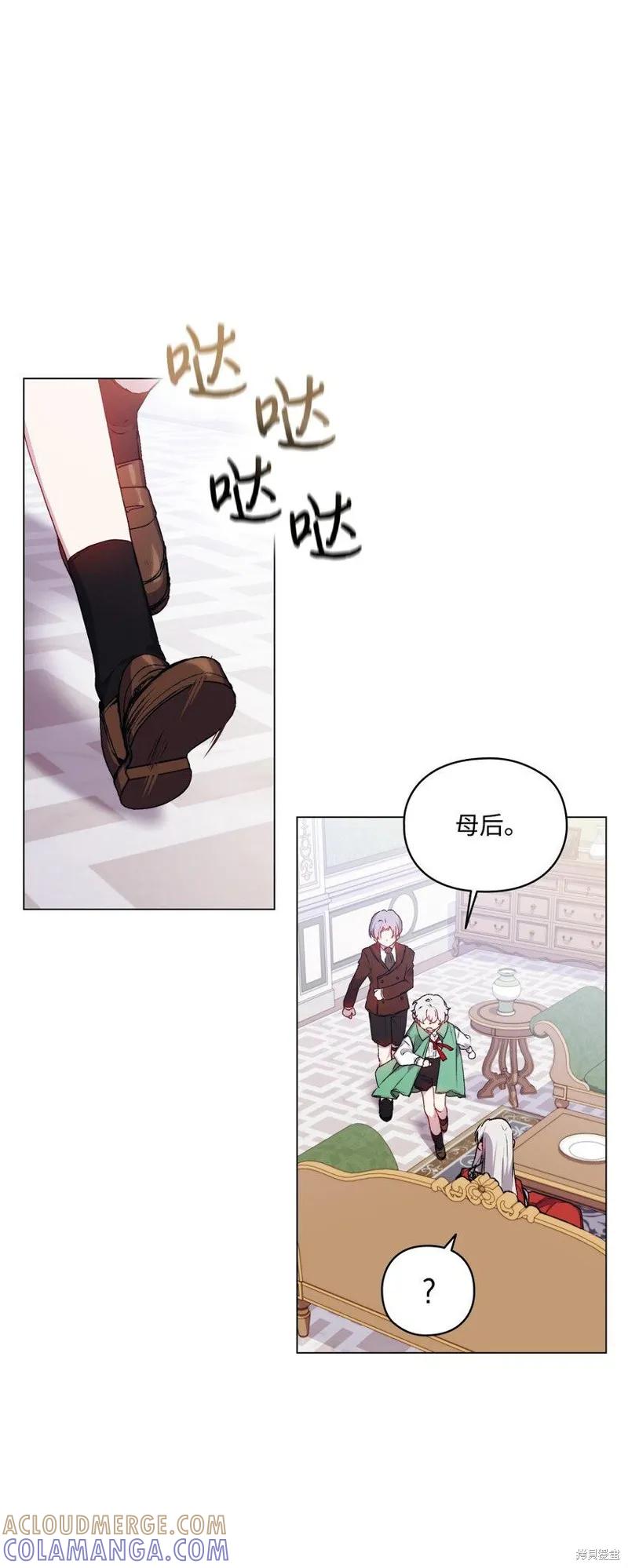 《今生我会好好照顾陛下》第30话 第16页