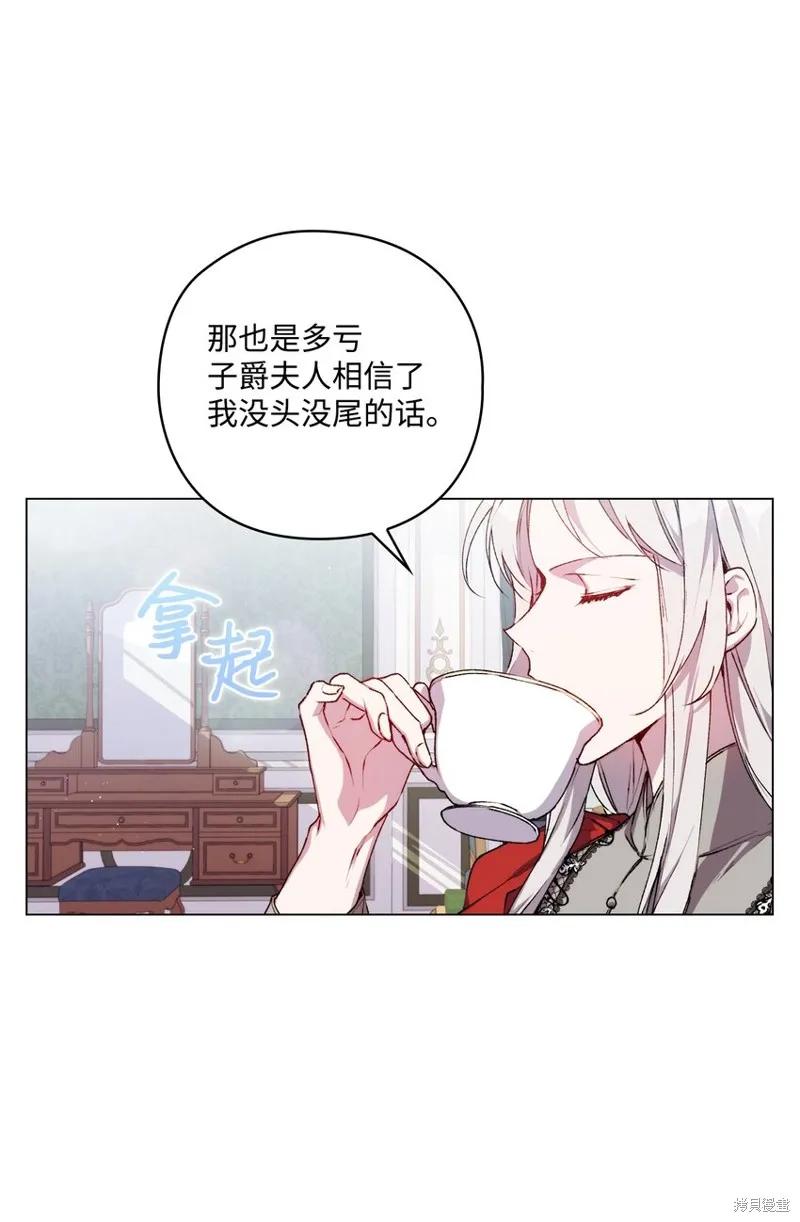 《今生我会好好照顾陛下》第30话 第6页