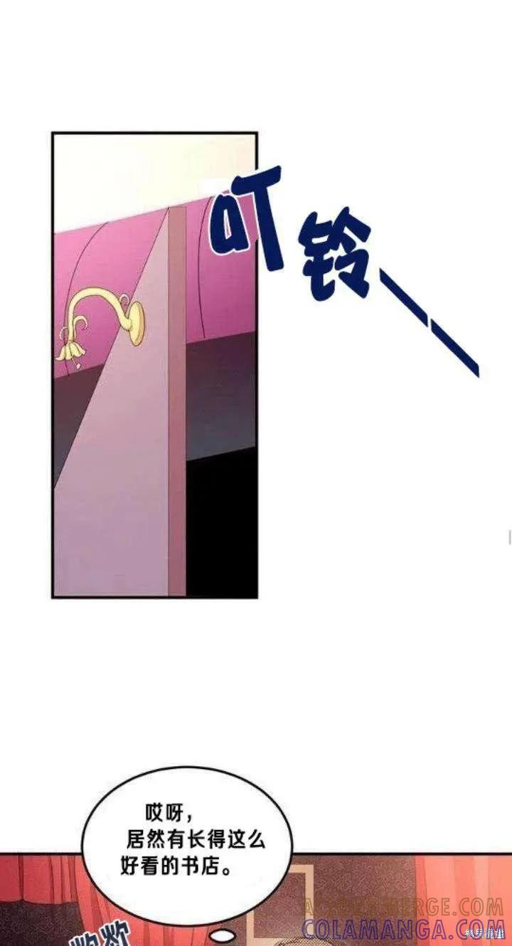 《冷血公爵的变心》第30话 第31页