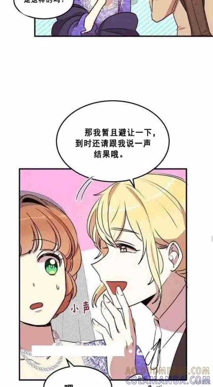 《冷血公爵的变心》第30话 第46页