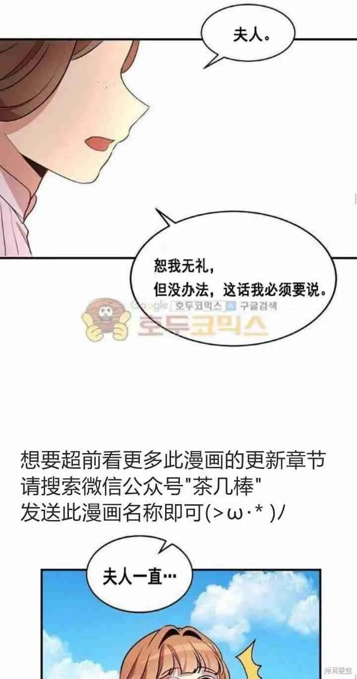 《冷血公爵的变心》第30话 第14页