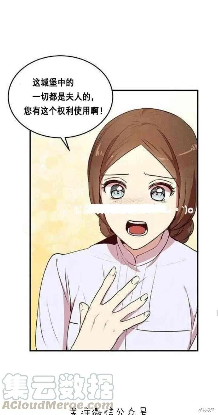 《冷血公爵的变心》第30话 第17页