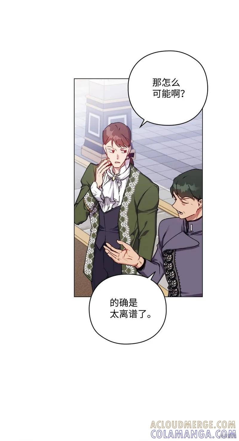 《今生我会好好照顾陛下》第31话 第4页
