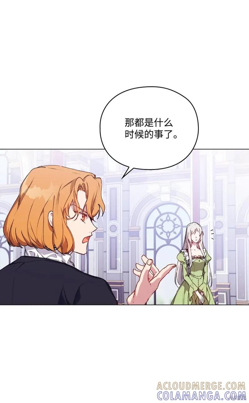 《今生我会好好照顾陛下》第31话 第34页