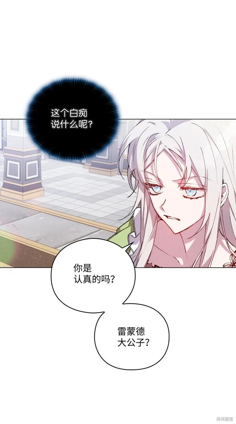 《今生我会好好照顾陛下》第31话 第38页