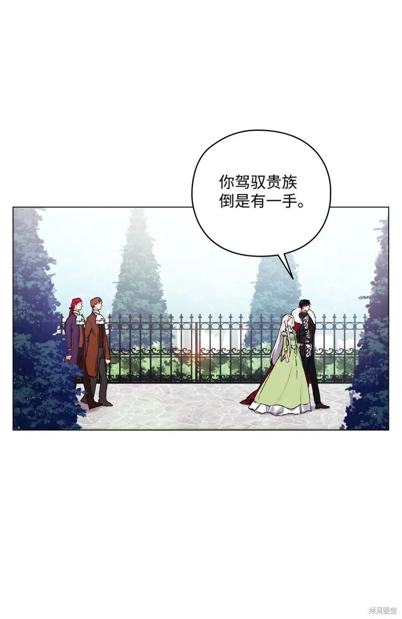 《今生我会好好照顾陛下》第31话 第59页